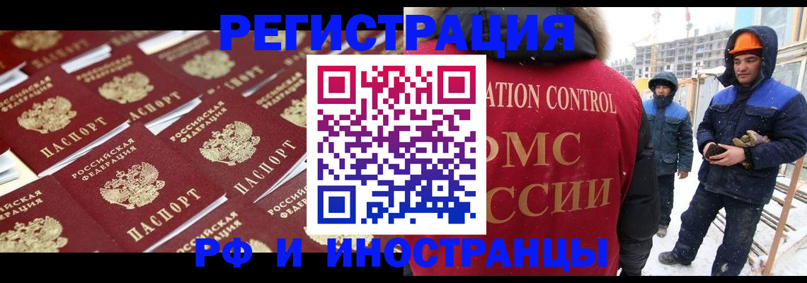 прописка иностранных граждан в Богородицке