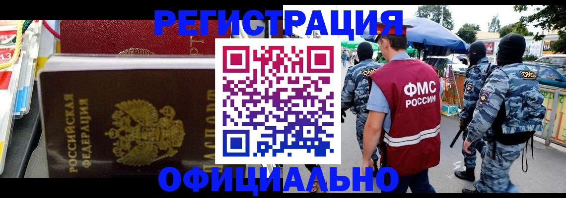 прописка регистрация в Богородицке