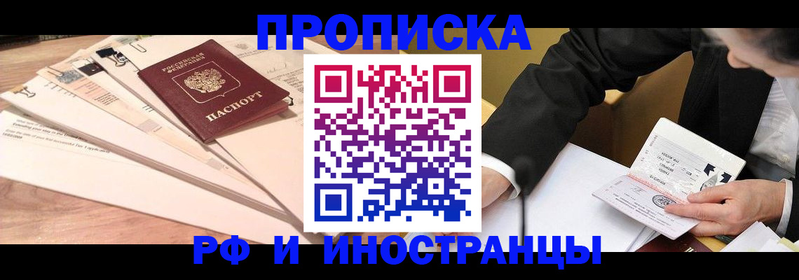 прописка штамп в Богородицке