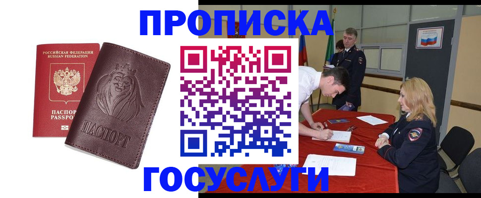 временная регистрация недорого в Богородицке